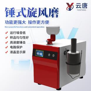 旋风机磨谷物粮食动自研磨YT 锤式 H250粉玉米粉碎机大米小麦实验