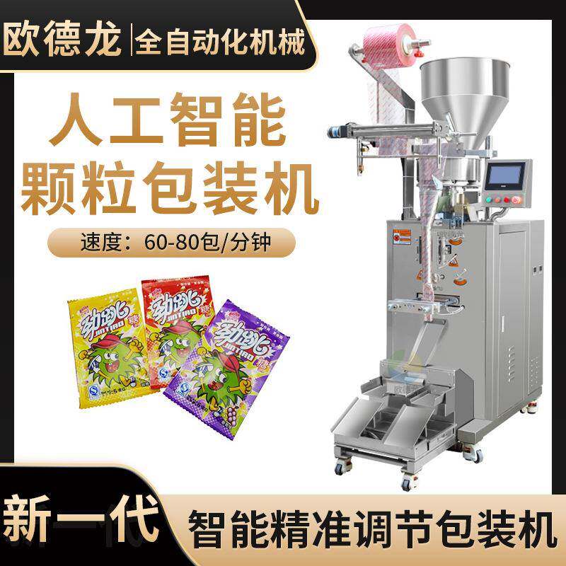 厂家直供全自动跳跳糖颗粒包装机袋装爆炸糖休闲食品包装机械