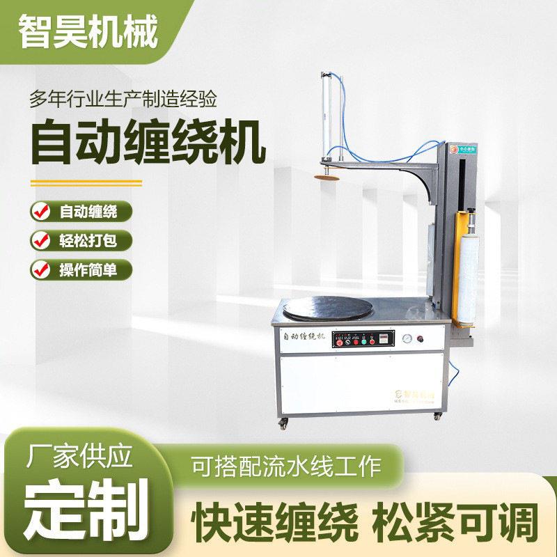 自动缠绕机全自动胶带缠绕机薄膜包装机电动缠膜机智能压顶缠绕机
