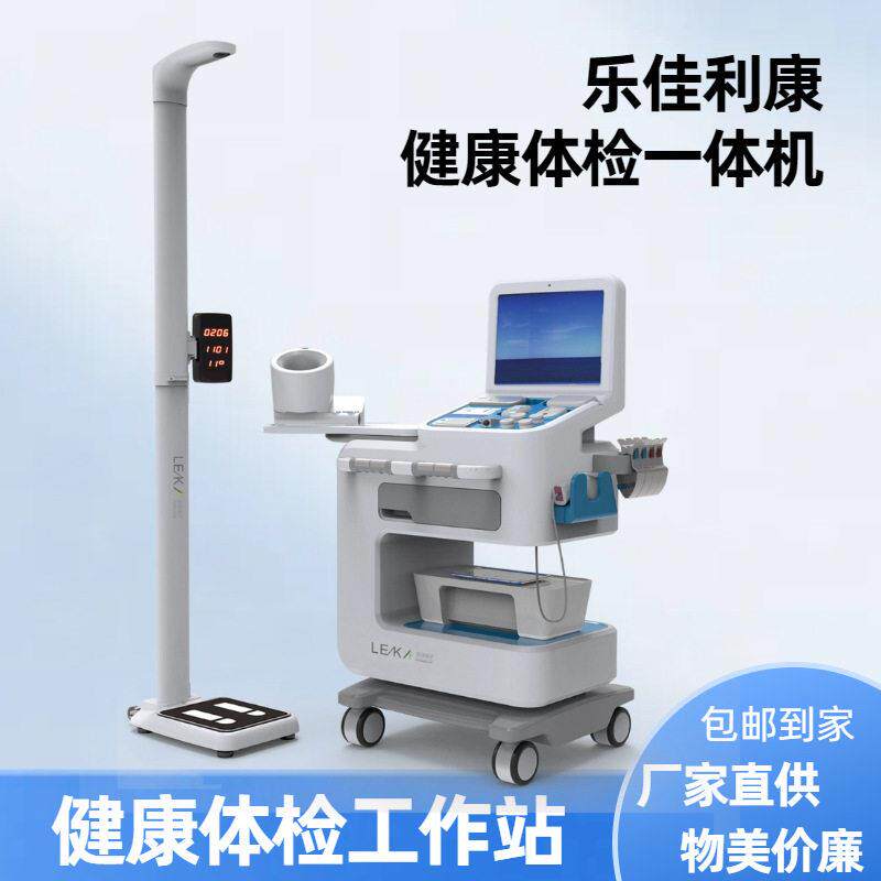 健康体检站乐佳利康HW-V6000型一站式健康体检一体机