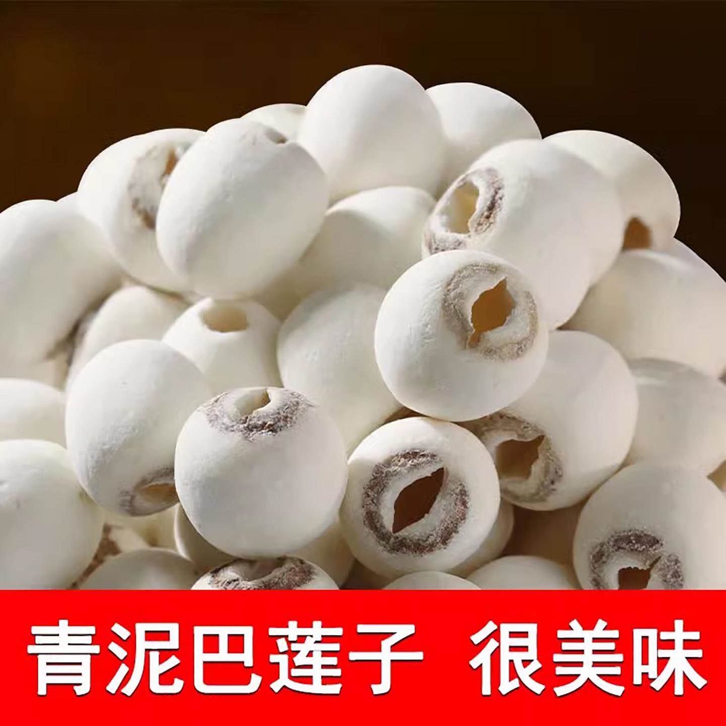 莲子洪湖青泥巴大优选莲子湖北洪湖莲子500g白莲带芯去芯2024新莲
