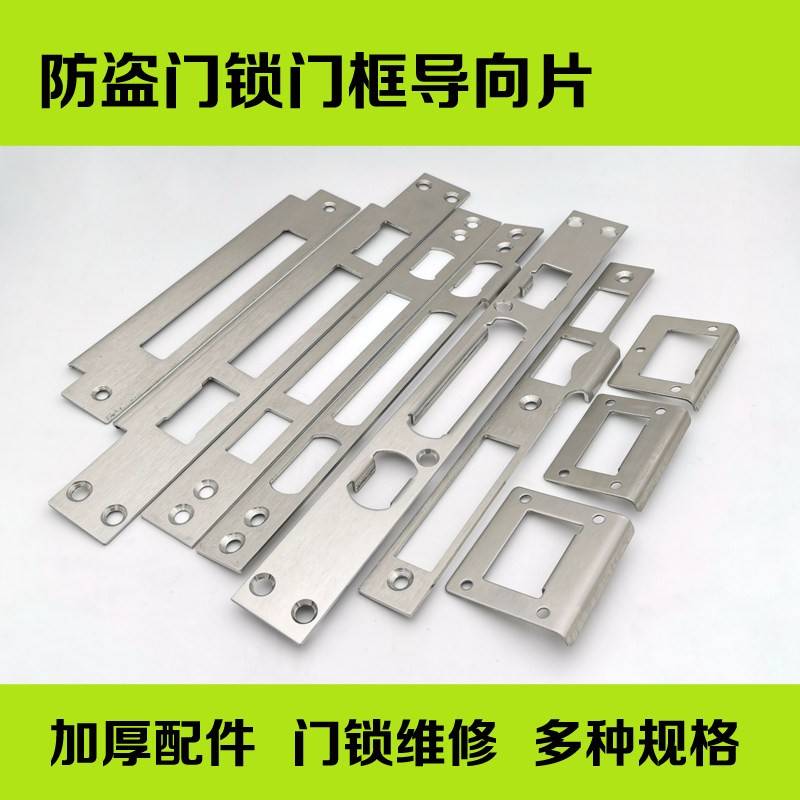 门框锁槽修复卧室木门扣板加长配件大全房门锁体导向片包边条扣片