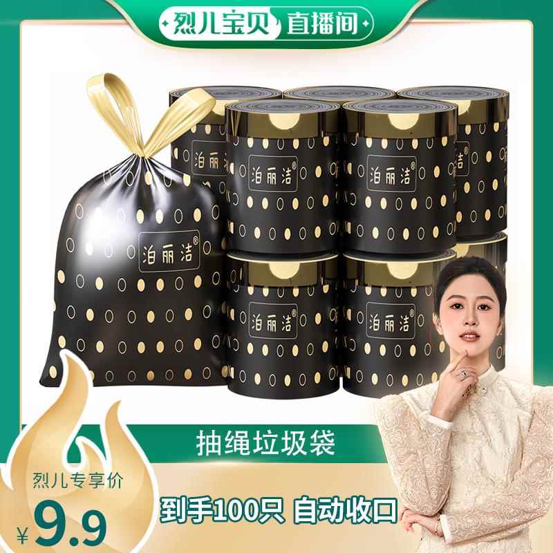 【烈儿宝贝直播间】100只 印花垃圾袋家用抽绳手提式大号一次性