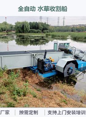 河道垃圾收集器水面清理割草设备水上收割机全自动捞草船
