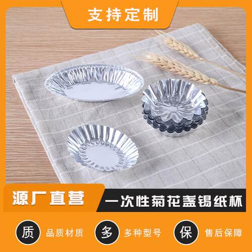 一次性加厚菊花盏 蛋挞杯铝箔圆形蛋糕小笼包底 托钵仔糕烘焙模具