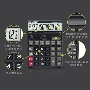 8128计算器大屏大按键太阳能办公商用会计财务计算机 SHARP夏普EL