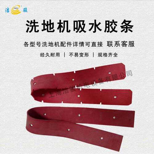 克力威XD20洗地机吸水胶条配件擦地机刮水条扒水皮条挡水橡胶裙边