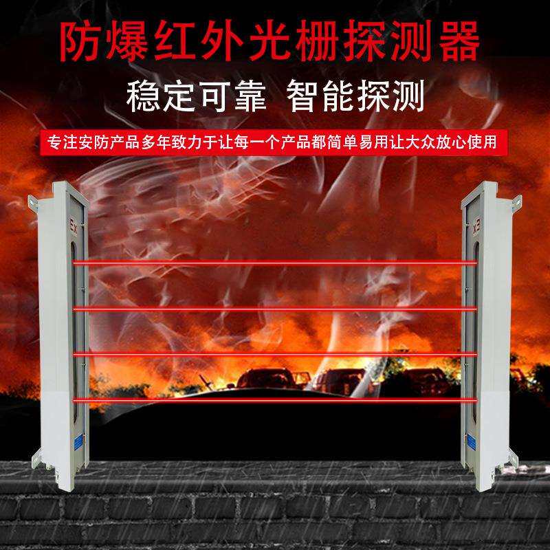 防爆红外光栅周界入侵报警系统红外对射探测报警器红外射线栅栏