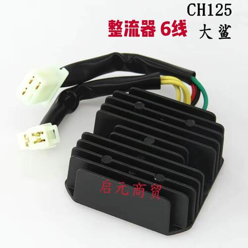 适用摩托踏板车大沙125整流器CH125充电器 风速125稳压器5 6线