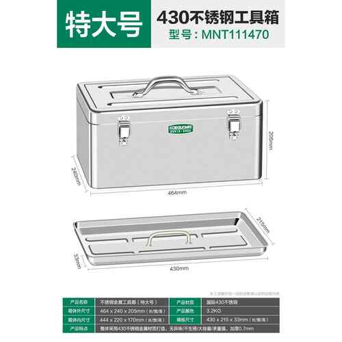 正品德国美耐特?特大工号车载加厚不钢具锈箱 多功能手提式五金纳