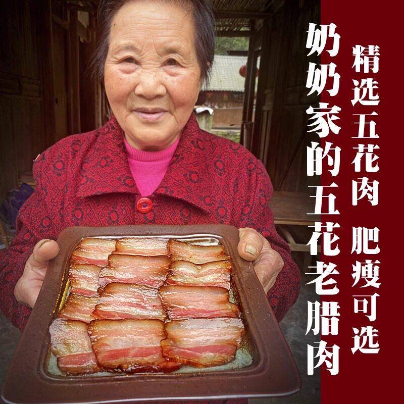 青城山老腊肉正宗四川特产农家自制柴火烟薰土猪水晶五花腊肉