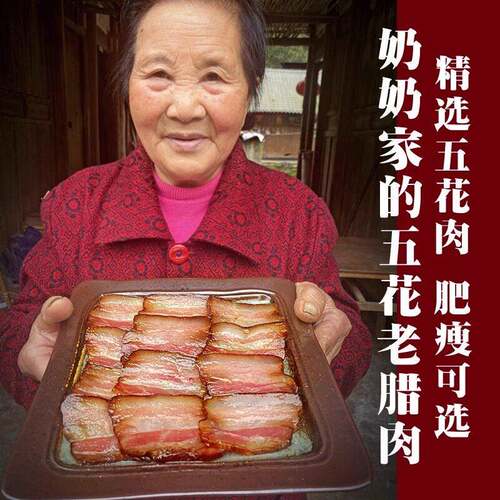 青城山老腊肉正宗四川特产农家自制柴火烟薰土猪水晶五花腊肉