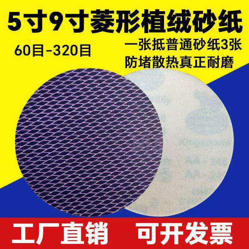 新品犀利紫色自粘植绒圆盘砂纸网格菱砂纸形防堵耐磨打磨砂纸片