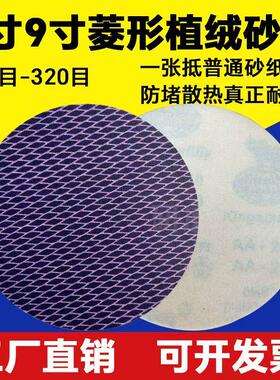 新品犀利紫色自粘植绒圆盘砂纸网格菱砂纸形防堵耐磨打磨砂纸片