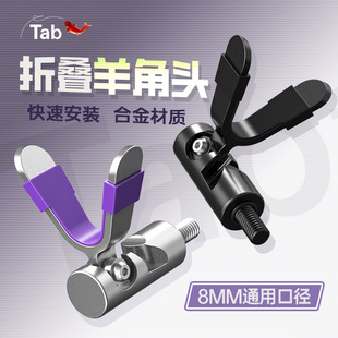 Tab可折叠羊角支架头竞技通用配件防滑前叉头钓鱼竿支架炮台架杆