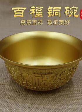 黄铜百福碗铜碗家用补铜餐具黄铜碗铜饭碗吃饭碗送礼铜摆件佛具供