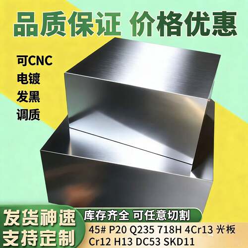 模具钢材45号钢板H13圆钢DC53 SKD11 P20精板718H Q235钢板Cr12Mo