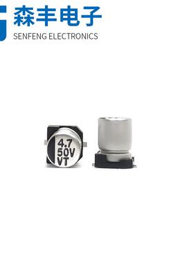 50V4.7UF 4*5.4MM贴片电解电容 LED驱动开关电源 SMD铝壳固态电容