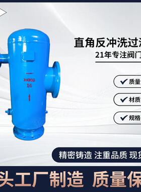 精选不锈钢直角全自动反冲洗过滤器工业用法兰管道高压耐高温dn50