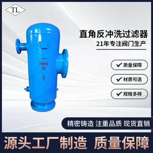 精选不锈钢直角全自动反冲洗过滤器工业用法兰管道高压耐高温dn50