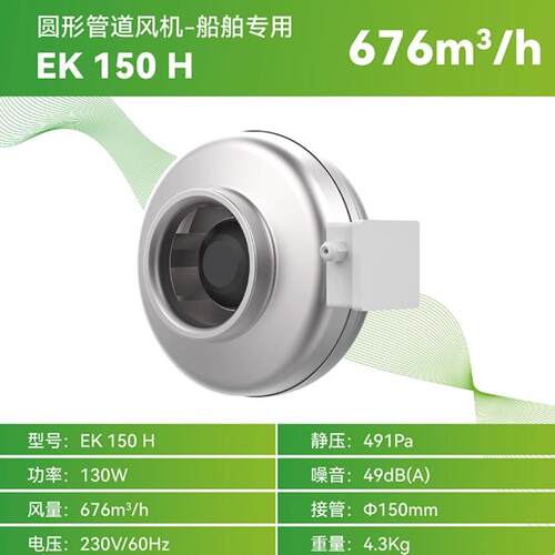 Enchoy厨房油烟管道排烟机排气扇EK 150 H 60h