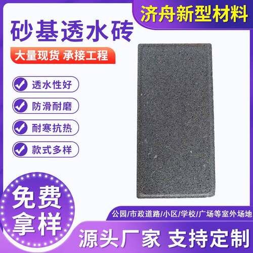 防石透水砖厂家路面工程用人行道路面防石砖砌筑材料砂基透水砖