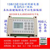 12路进12路输出延时继电器可程式 设计控制器气缸电磁阀简易PLCAll