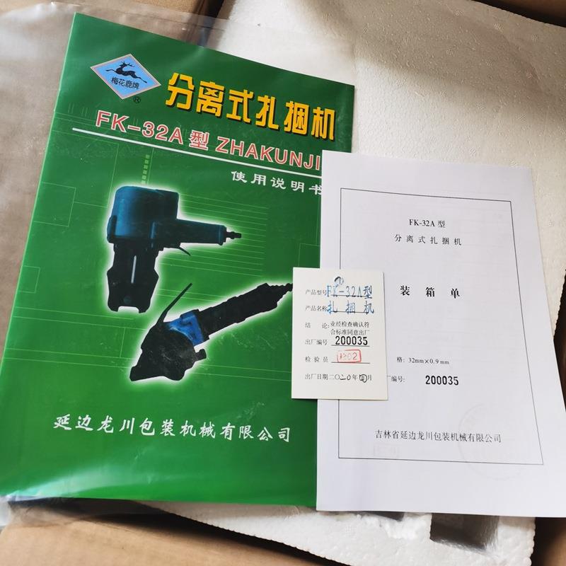 FFK-19/32K-19/32A分离式扎机龙牌延捆边川皮铁气动钢带打包机