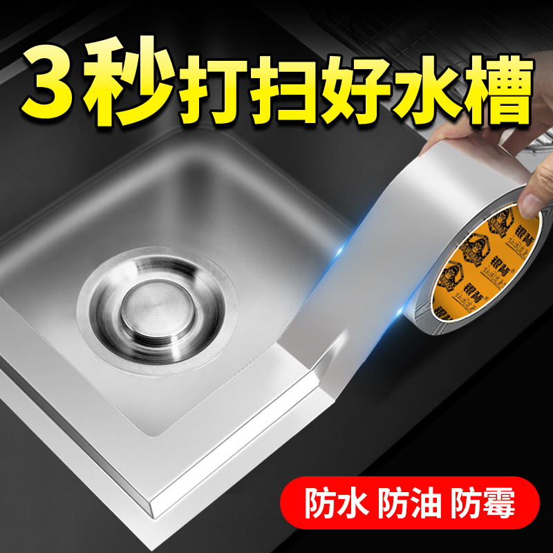 美贴防霉防水槽防潮油粘排烟铝箔缝边缘胶带油烟机灶台洗手贴纸池