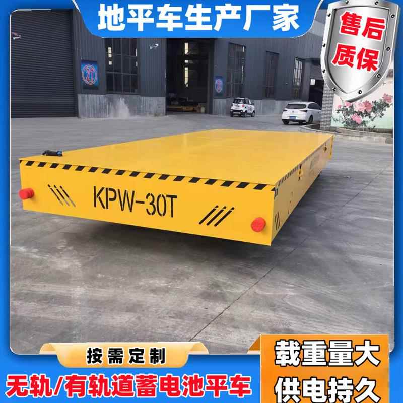 5吨电动地平车轨道式地轨车电动蓄电池平板车仓库车间无轨地平车