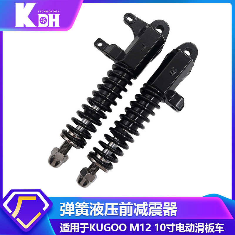 KUGOO电动滑板车配件M4 液压减震器器前轮叉车支架避震器