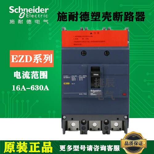 原厂塑壳断路器EZD250S4250N 4P 250A 50KA