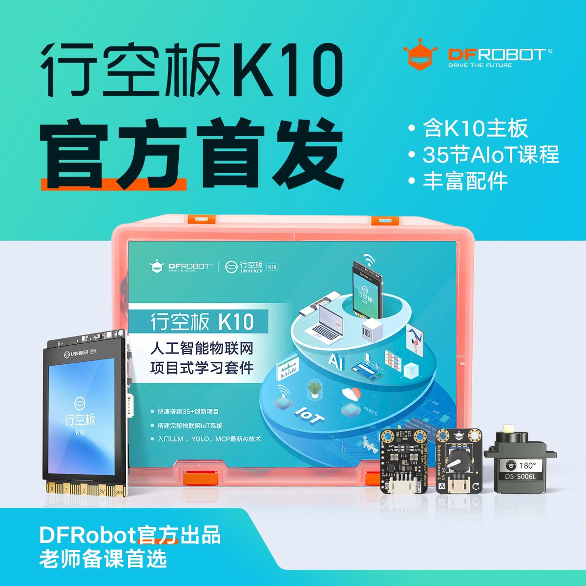 行空板K10程式设计开发套件AI开发板人工智能物联网创客教育支持m图片