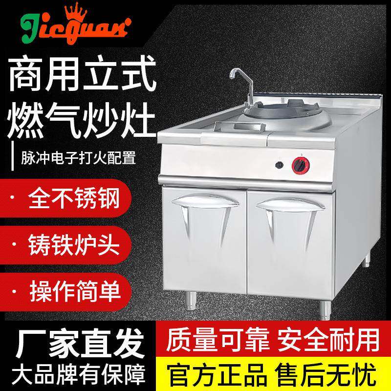 杰冠GH-982立式西式燃气炒锅商用单头单尾炒灶不锈钢液化气薯条