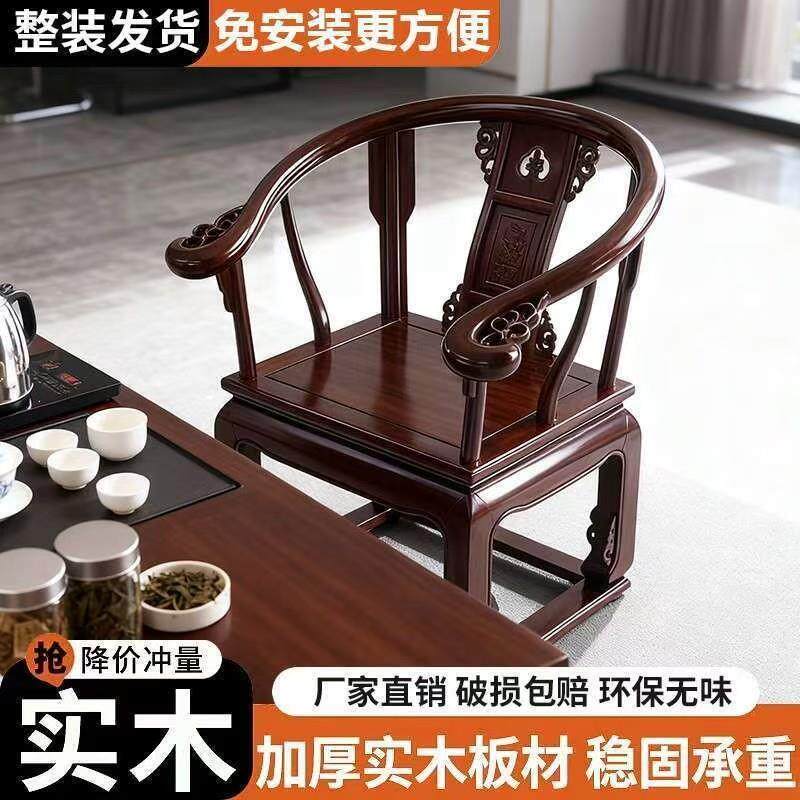 泡茶桌椅实木皇宫椅新中式圈椅免安装整装发货稳固承重茶椅靠背椅