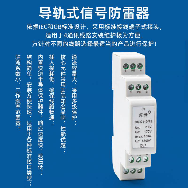 4控制信号防雷器18mV宽110DGL浪涌保护器线通讯传输设备线路抗电m