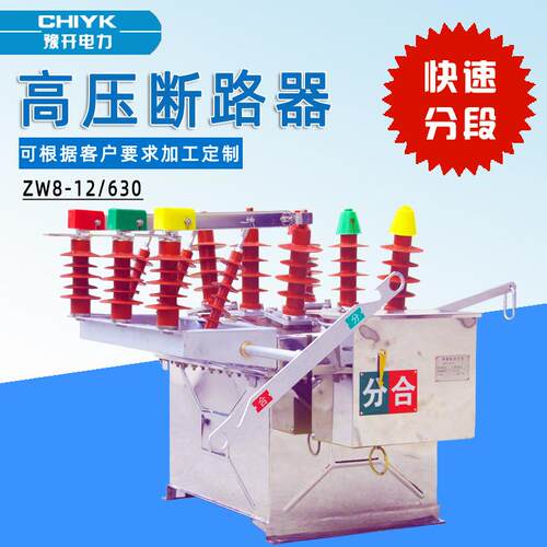 ZW8真空断路器ZW8-12F/630计量箱一体式开关10KV电动带隔离断路器