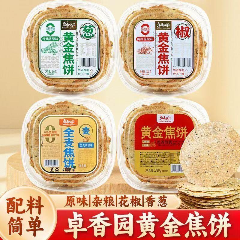 卓香园无蔗糖黄金焦饼山东特产酥脆薄饼全麦焦饼压饼焦馍休闲零食