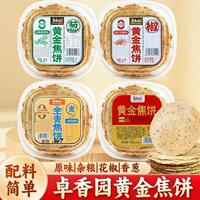 卓香园无蔗糖黄金焦饼山东特产酥脆薄饼全麦焦饼压饼焦馍休闲零食