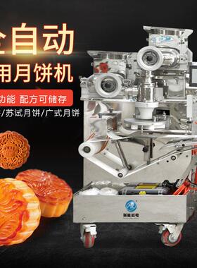 月饼机器全自动商用港饼芝麻饼包馅机冰皮凤梨莲蓉月饼成型机器包