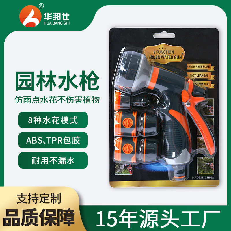 ABS八功能园林洗车水枪工具洗车水枪塑料高压水枪花园灌溉工具