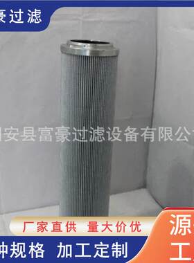 R92006XJF971盾构机液压油滤芯2.0600H10LX-A0-80-M