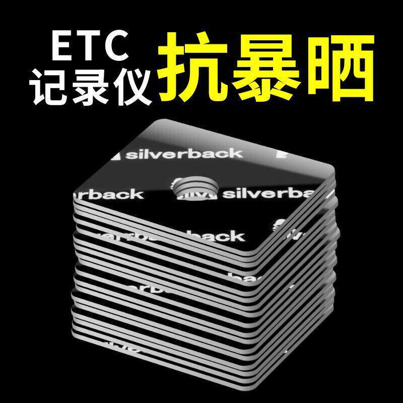 etc专用背胶超强力双面胶高粘度粘胶汽车用行车记录仪固定贴无痕