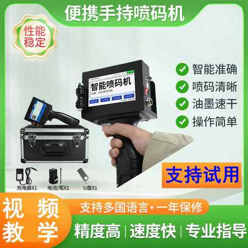 适用手持喷码机打码机小型半寸1寸通用2588快干墨盒高附着打码机