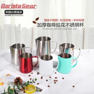 Gear不锈钢BG拉花缸咖啡打奶泡杯专业压纹350ml600ml 台湾Barista