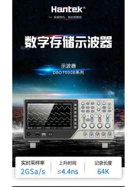 汉泰DSO7084B/7104B/7204B/7304B四通道示波器80M/100M/200M/300M