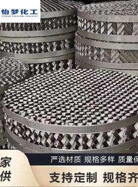 怡梦化工填料供应环保废气吸收塔不锈钢规整金属孔板波纹填料