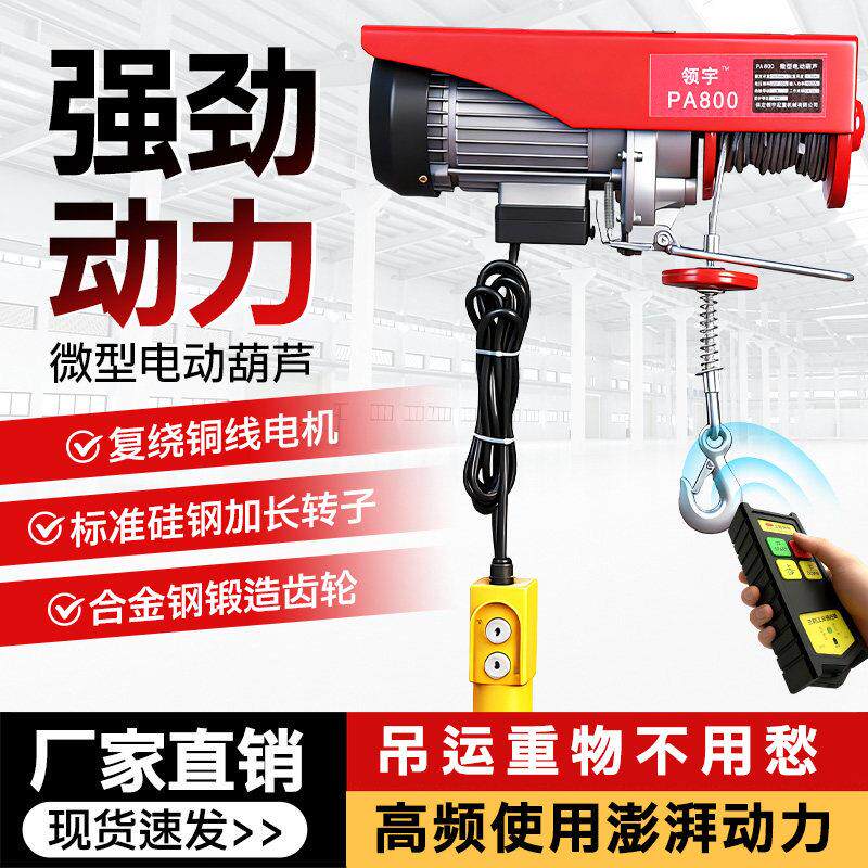 微型电动葫芦220V无线遥控家用小型吊机上料卷扬提升机1吨起重机