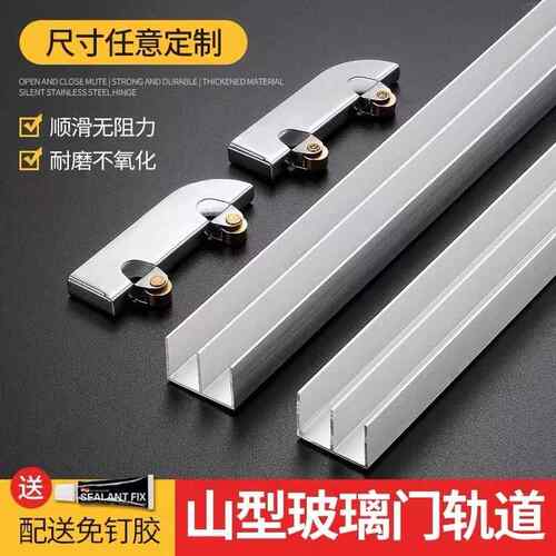 加厚玻璃推拉移门双轨道展示柜滑轨配件 铝合金底部滑槽 80cm免开