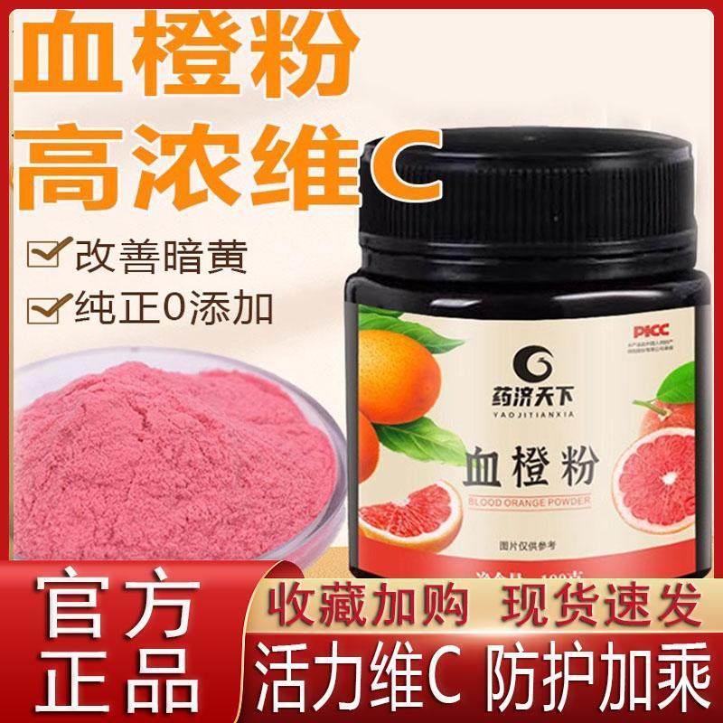 血橙粉饮美白茶官方血橙饮正品维冲饮果汁